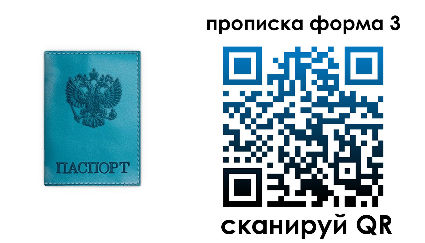где прописаться в Ивантеевке